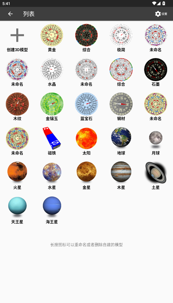 3D罗盘指南针风水罗盘下载安卓版截图1