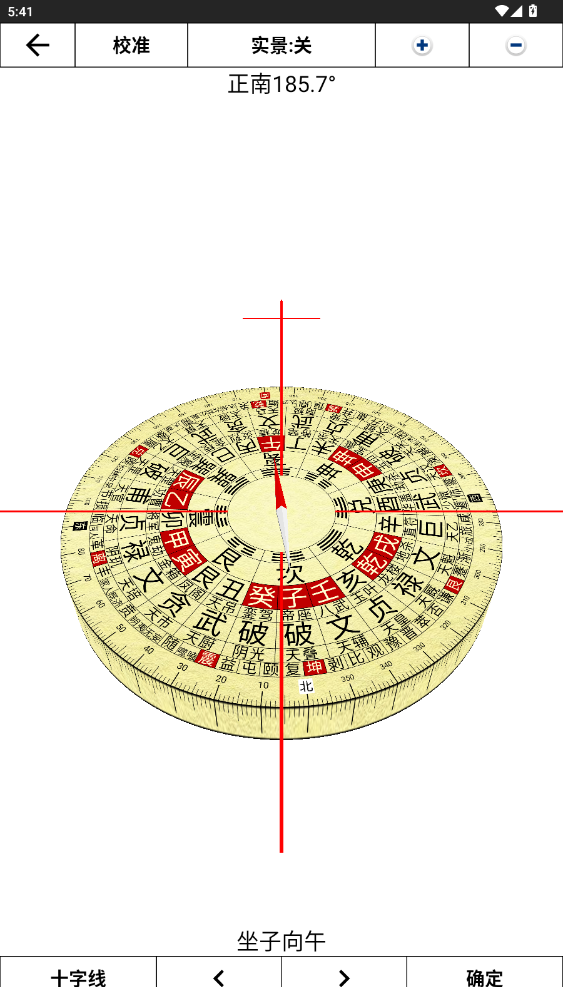 3D罗盘指南针风水罗盘下载安卓版截图2