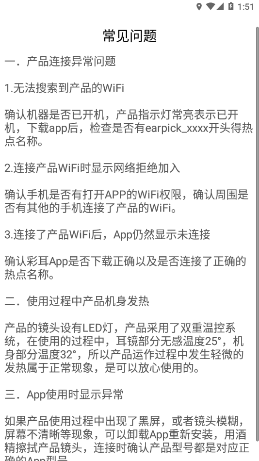彩耳官方手机版(Visual Earpick)v2.2.6最新版截图0