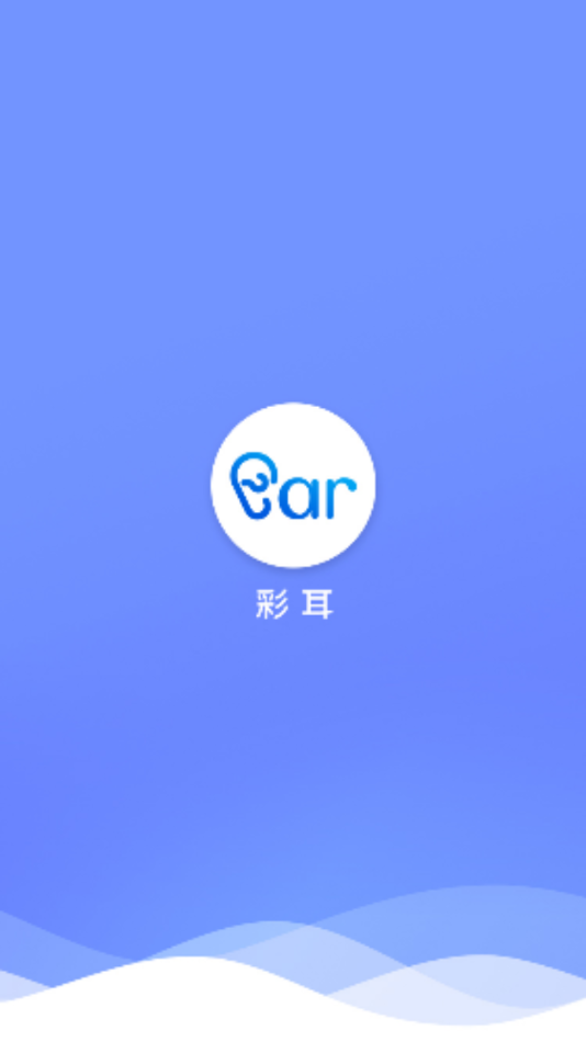 彩耳官方手机版(Visual Earpick)v2.2.6最新版截图1