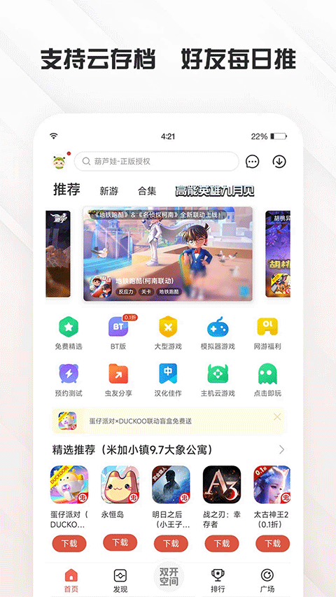 虫虫助手双开插件最新版v4.8.5.3安卓版截图4