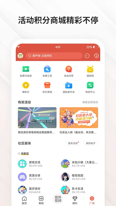 虫虫助手双开插件最新版v4.8.5.3安卓版截图1