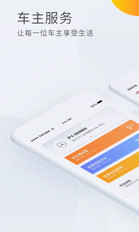 平安车管家app手机版v2.8.8安卓版截图0