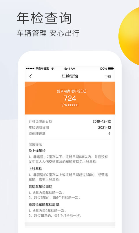 平安车管家app手机版v2.8.8安卓版截图2
