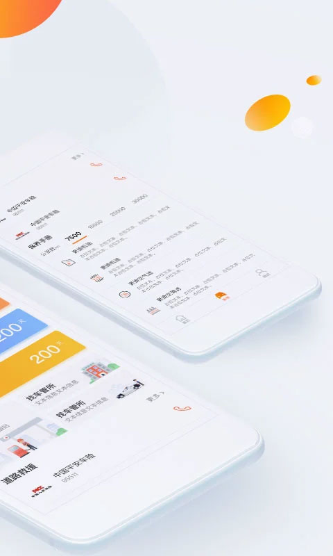 平安车管家app手机版v2.8.8安卓版截图1