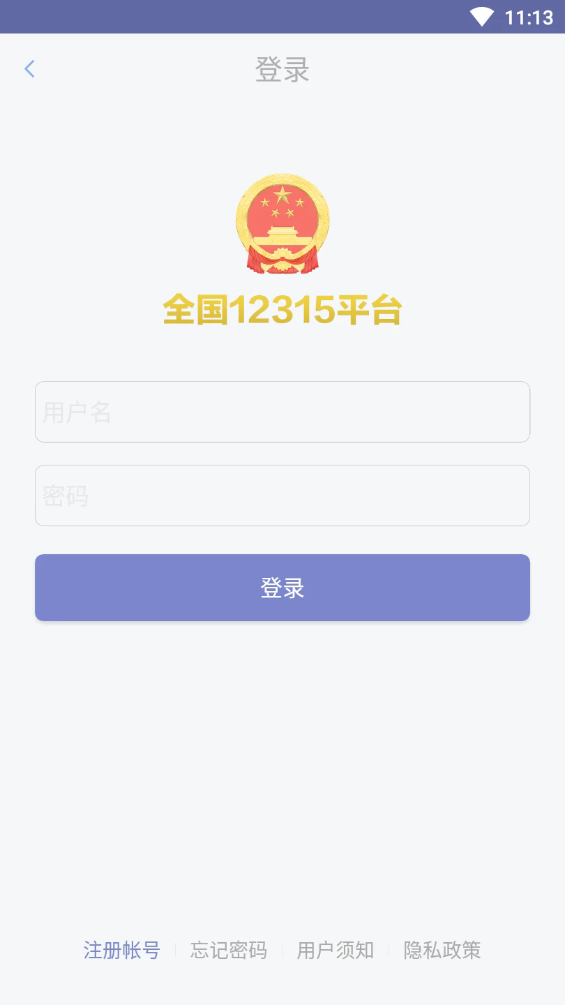 全国12315平台软件最新版3.4.9安卓版截图0