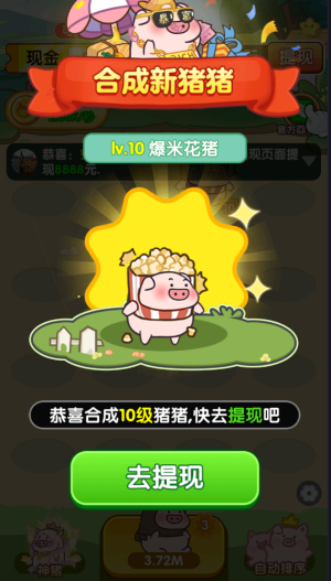 和气生财赚钱小游戏正版1.1.2截图3