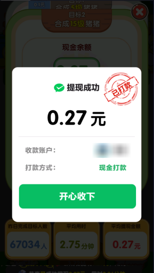 和气生财赚钱小游戏正版1.1.2截图0