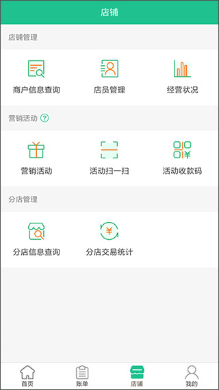 惠支付商户版官方最新版v1.8.9截图2