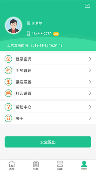 惠支付商户版官方最新版v1.8.9截图0