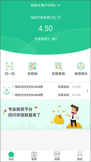 惠支付商户版官方最新版 惠支付商户版官方最新版