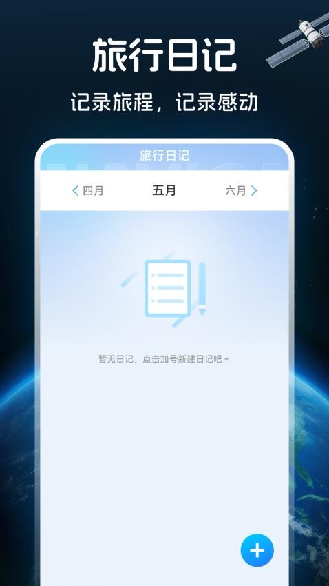 金牌免费卫星导航手机版1.0.6截图1