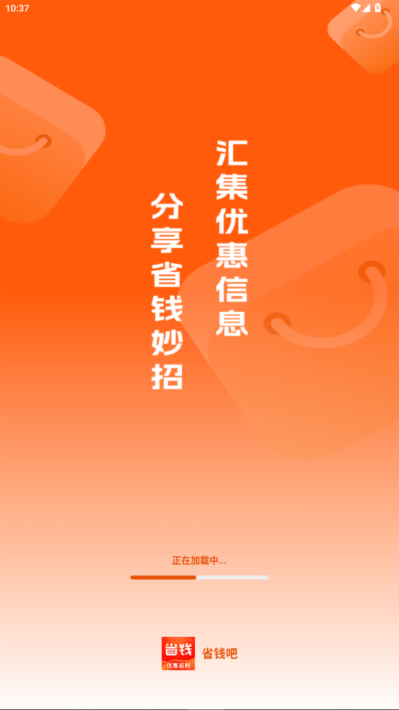 省钱吧app安卓版最新版下载2026版1.0.3截图0