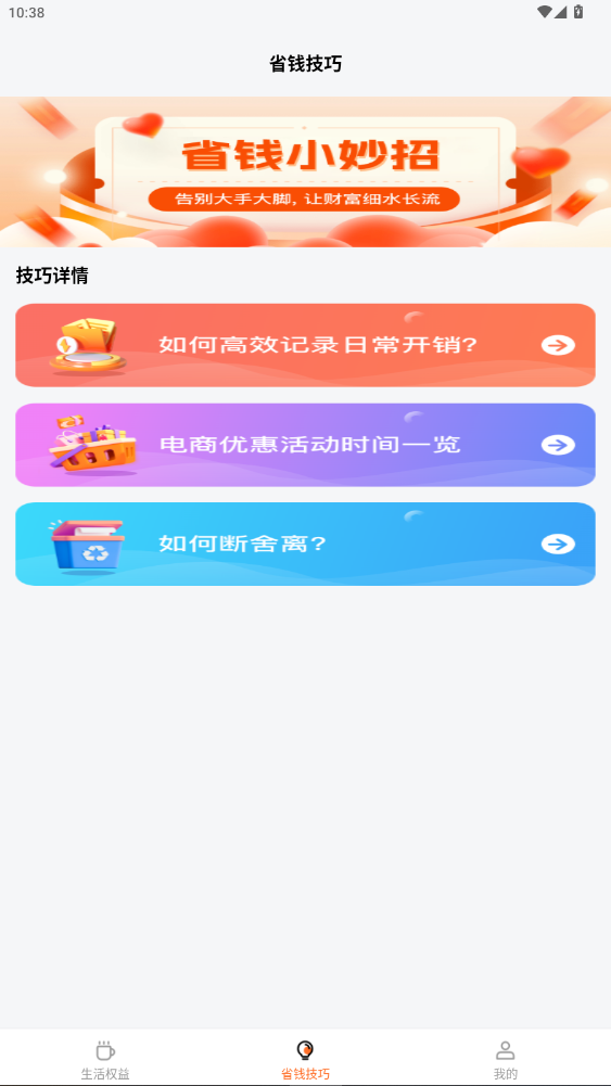 省钱吧app安卓版最新版下载2026版1.0.3截图1