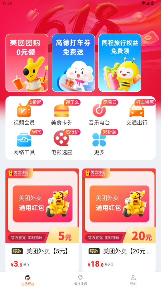 省钱吧app安卓版最新版下载2026版1.0.3截图2
