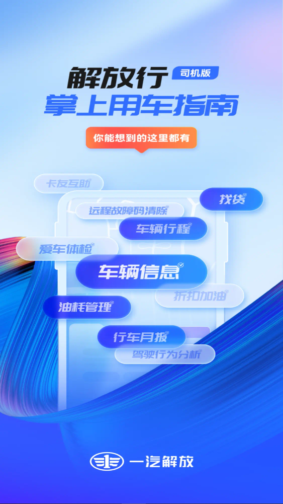 解放行司机版app下载安装最新版5.2.8截图0