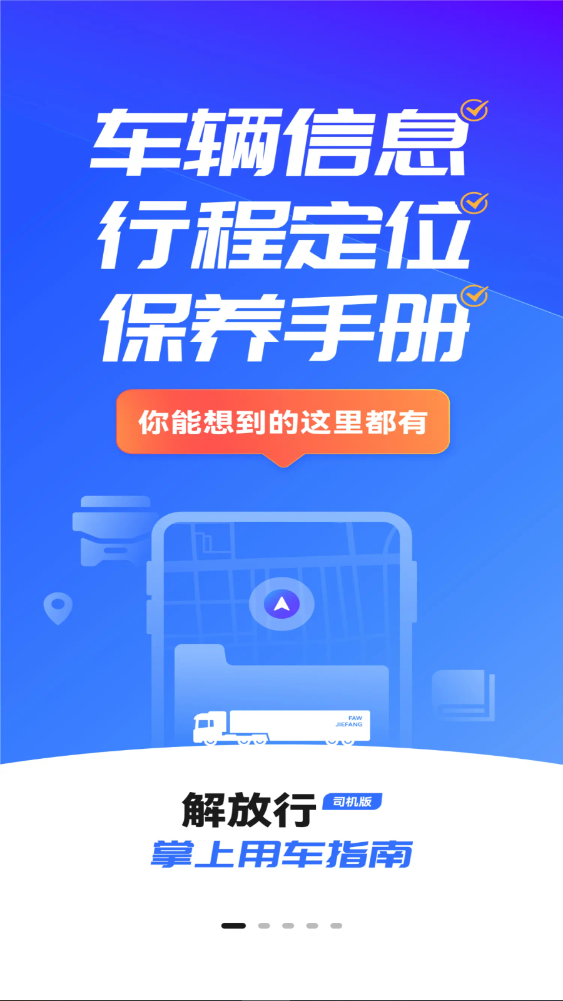 解放行司机版app下载安装最新版5.2.8截图1