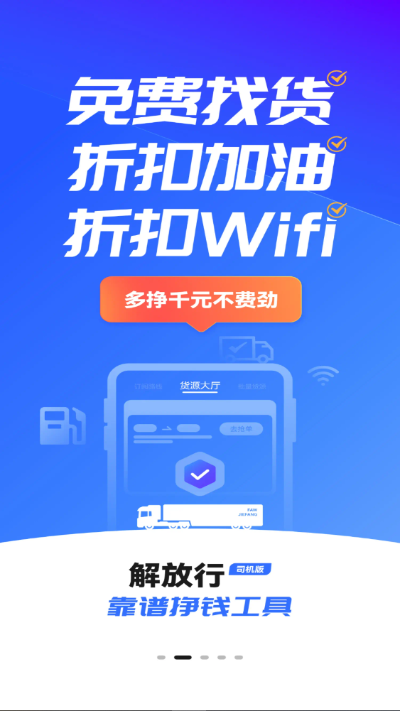 解放行司机版app下载安装最新版5.2.8截图2