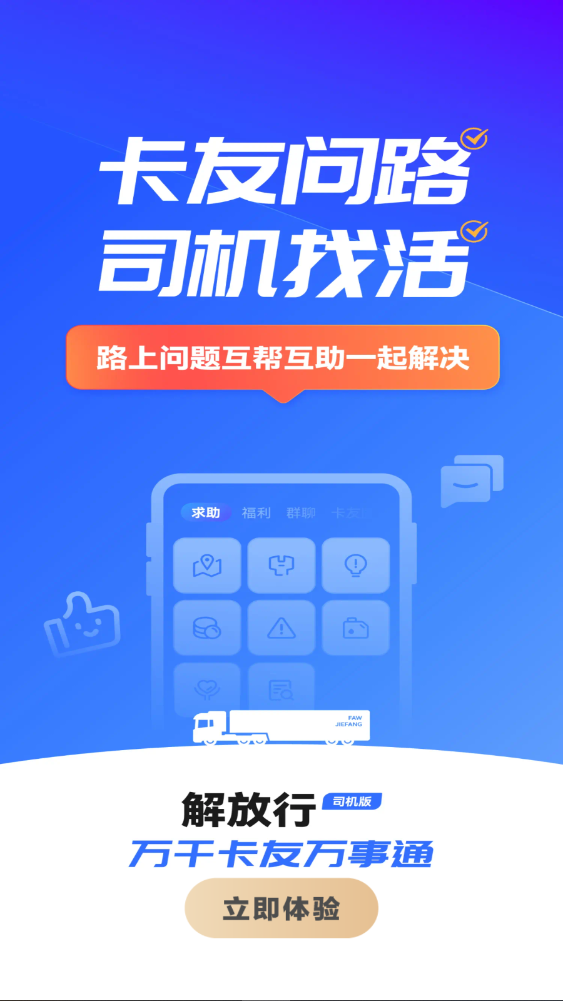 解放行司机版app下载安装最新版5.2.8截图5