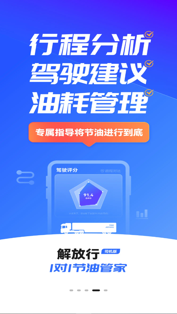 解放行司机版app下载安装最新版5.2.8截图4