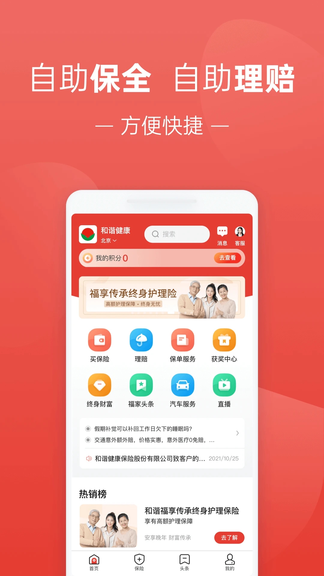福家享受app官方正版v2.3.155安卓版截图0