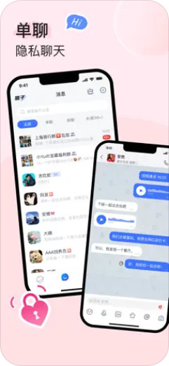 uuutalk官方版v2.0.5截图2