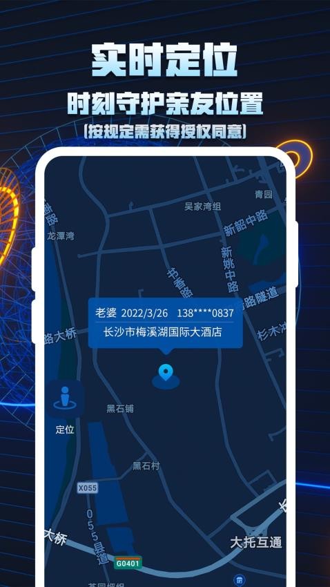 �ֻ���λ׷�����������ٷ���1.0.88��׿���ͼ2