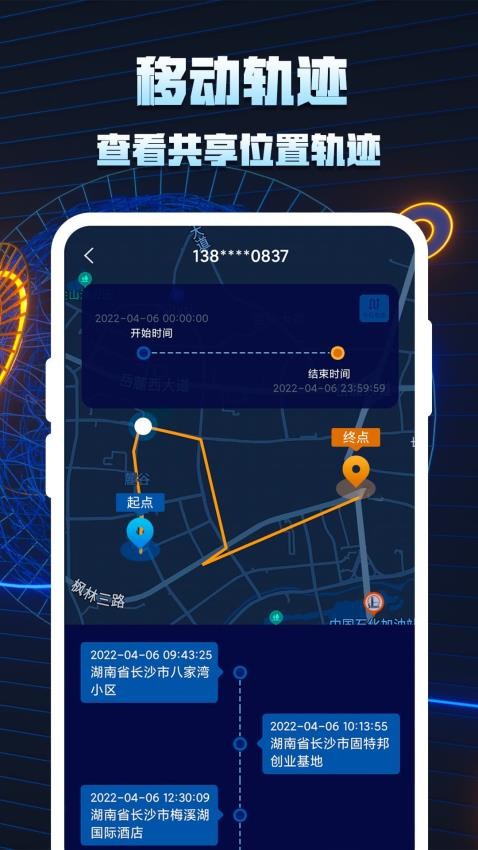 �ֻ���λ׷�����������ٷ���1.0.88��׿���ͼ3