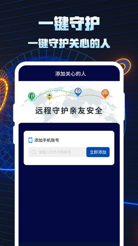 �ֻ���λ׷�����������ٷ���1.0.88��׿���ͼ1