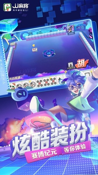 JJ�齫�ٷ����°�v5.17.02��׿���ͼ3