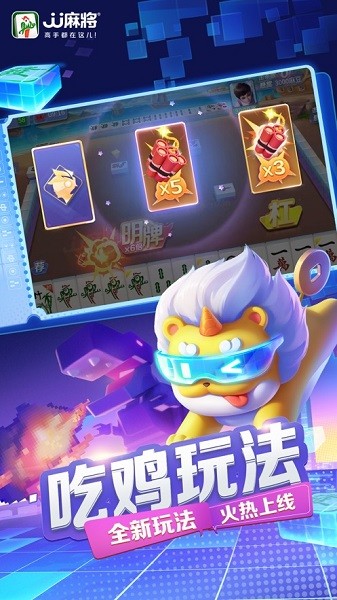 JJ�齫�ٷ����°�v5.17.02��׿���ͼ2