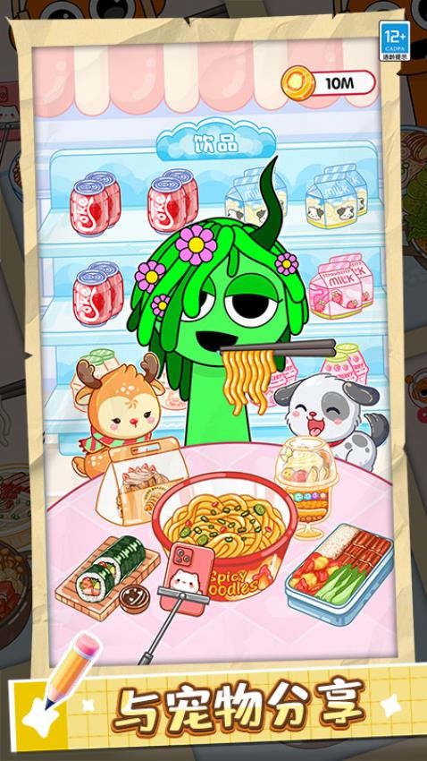 ������ʳ����Ϸ�ֻ�������1.0.3���°��ͼ1