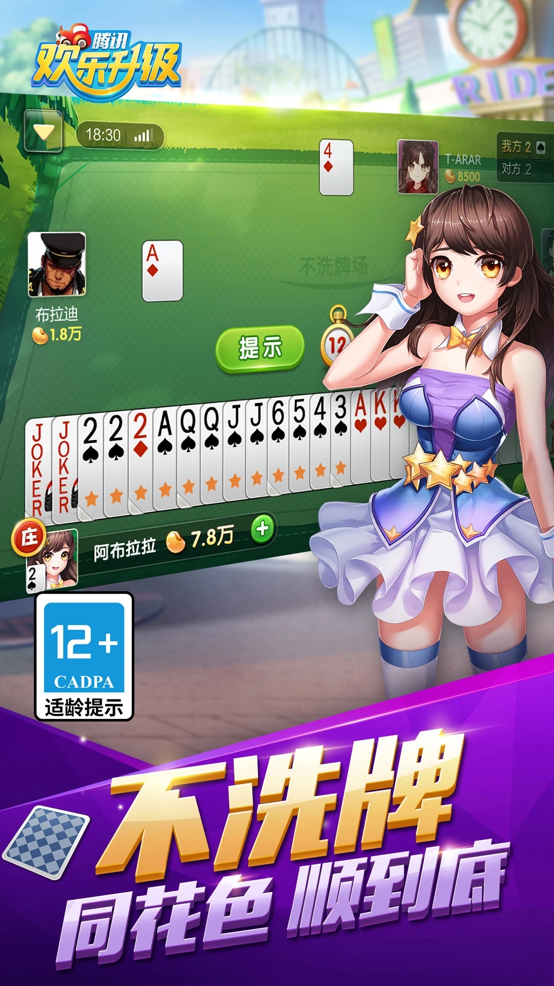 欢乐升级游戏手机版v4.9.0安卓版截图3