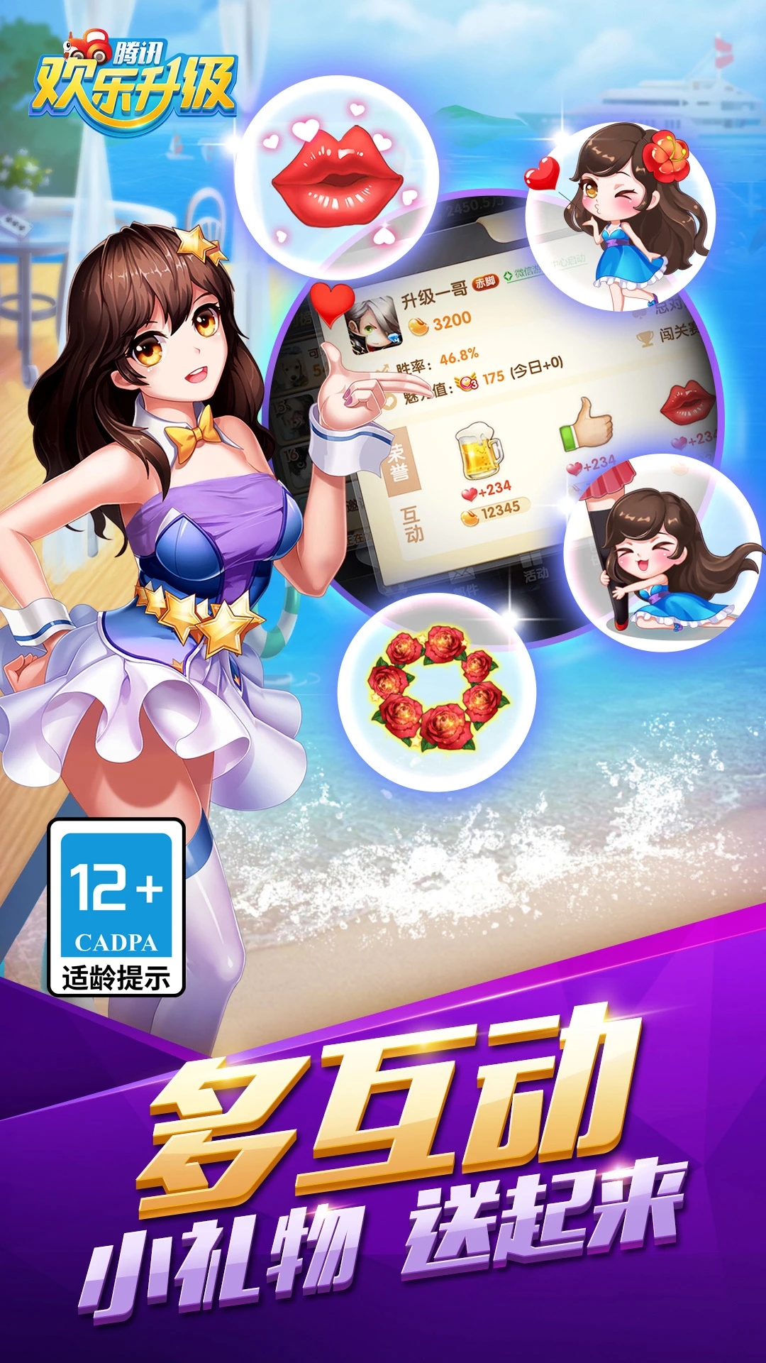 欢乐升级游戏手机版v4.9.0安卓版截图2