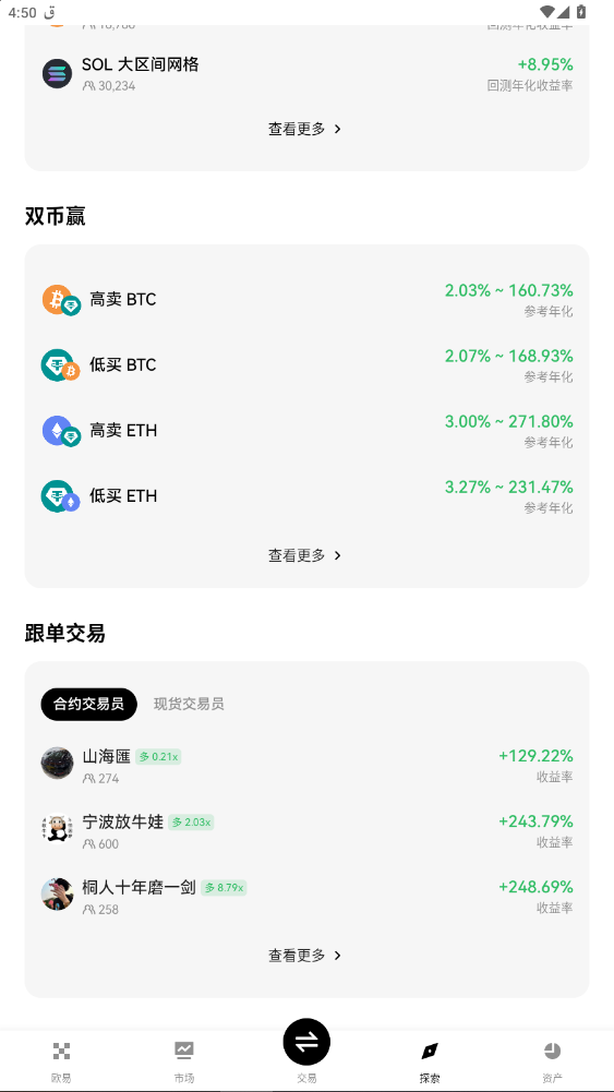 欧易okx安装包2026最新版v6.153.0官方版截图2