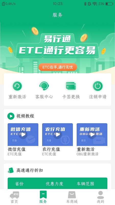 ����ͨetc app�ֻ���v1.2��׿���ͼ0