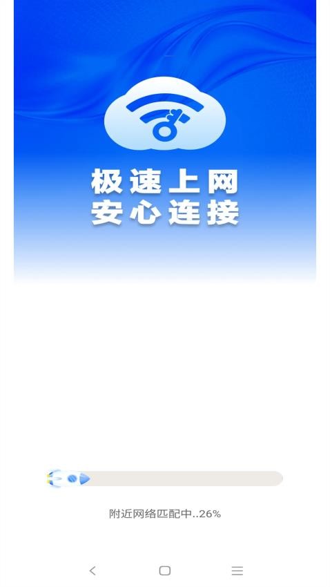 WiFiԿ��ȫ����app�ٷ���v1.0.01.00��׿���ͼ2