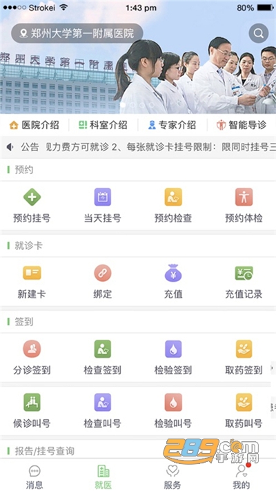 ֣��һ��Ժ����ҽԺapp�°汾v5.1.0��׿���ͼ0