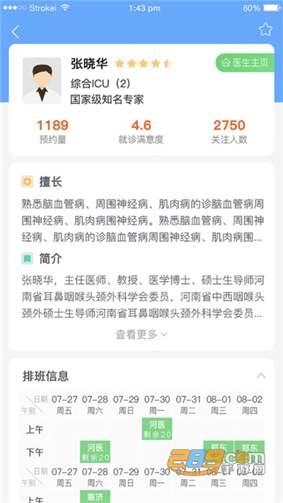 ֣��һ��Ժ����ҽԺapp�°汾v5.1.0��׿���ͼ3