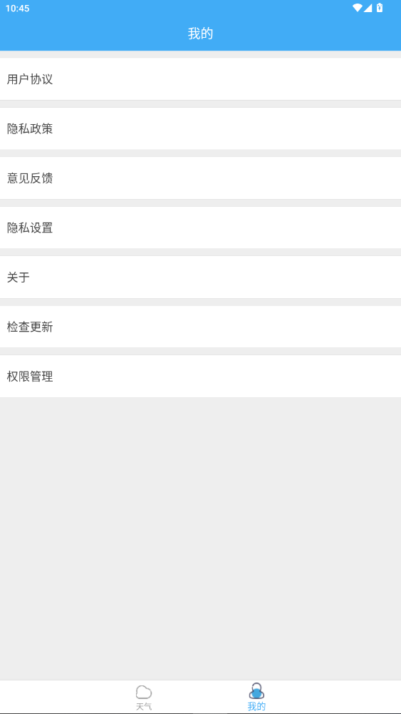 新趣天气下载安装最新版3.2.6截图2