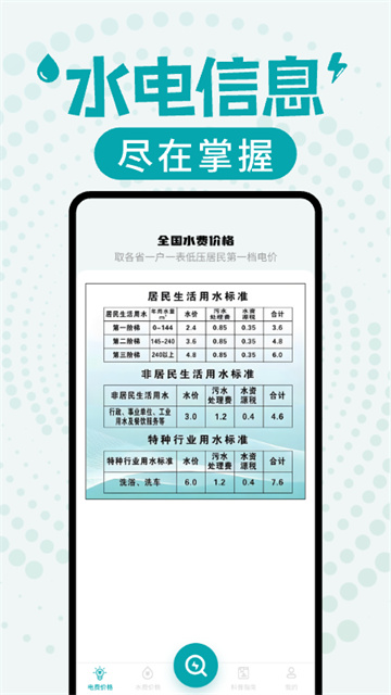水电查询缴费app手机版v1.0.10安卓版截图1