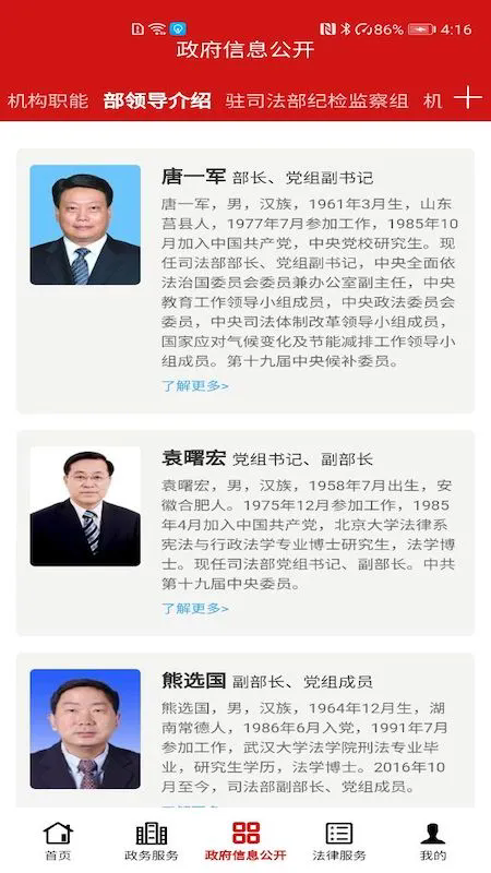 司法部app客户端官方版1.6.1安卓版截图2