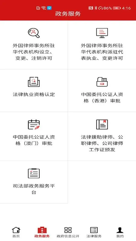 司法部app客户端官方版1.6.1安卓版截图0