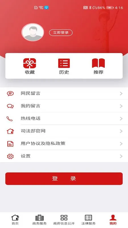 司法部app客户端官方版1.6.1安卓版截图1