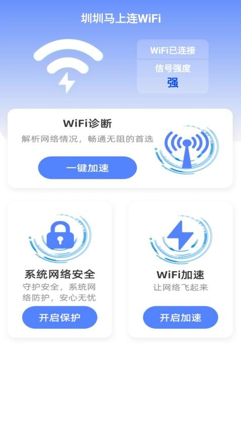 ����������WiFi��׿��app2.1.5���°��ͼ2