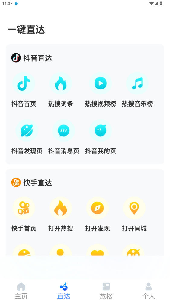 �ɾ��ּ�app���ذ�׿�ֻ���1.1.0��ͼ2