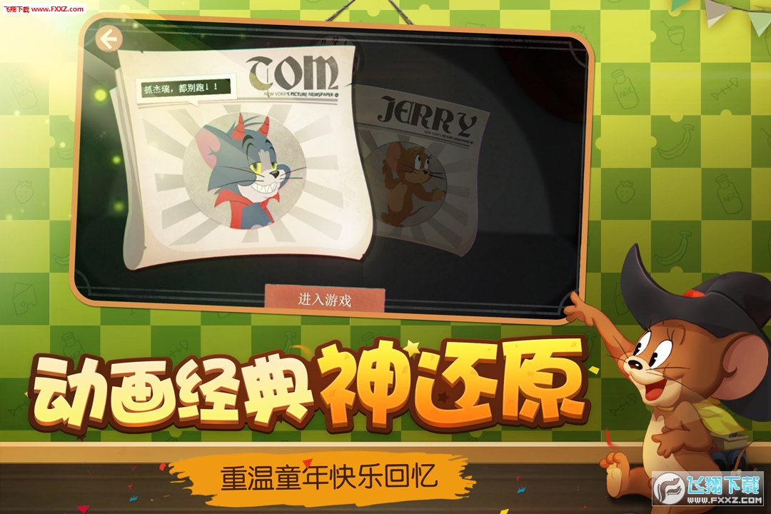 猫和老鼠单机版手游v7.44.0截图1