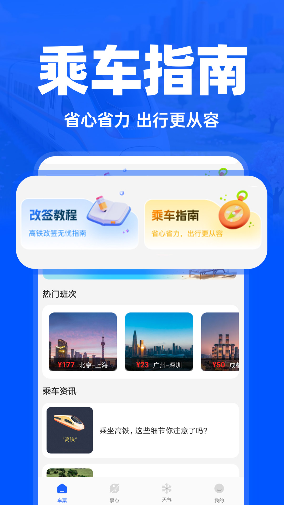 ������Ʊ�������ذ�װ���°�v1.3.3��׿���ͼ2