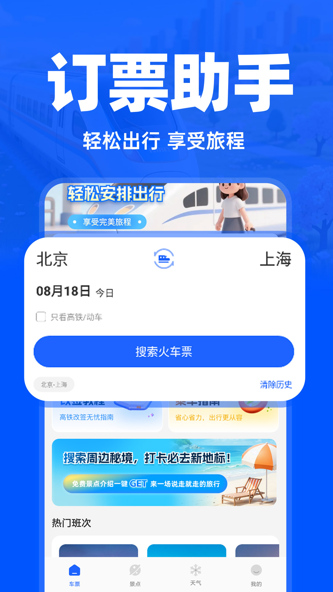 ������Ʊ�������ذ�װ���°�v1.3.3��׿���ͼ0