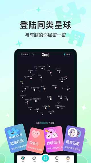 soul�ٷ���Ѱ�v6.1.0�ֻ����ͼ1